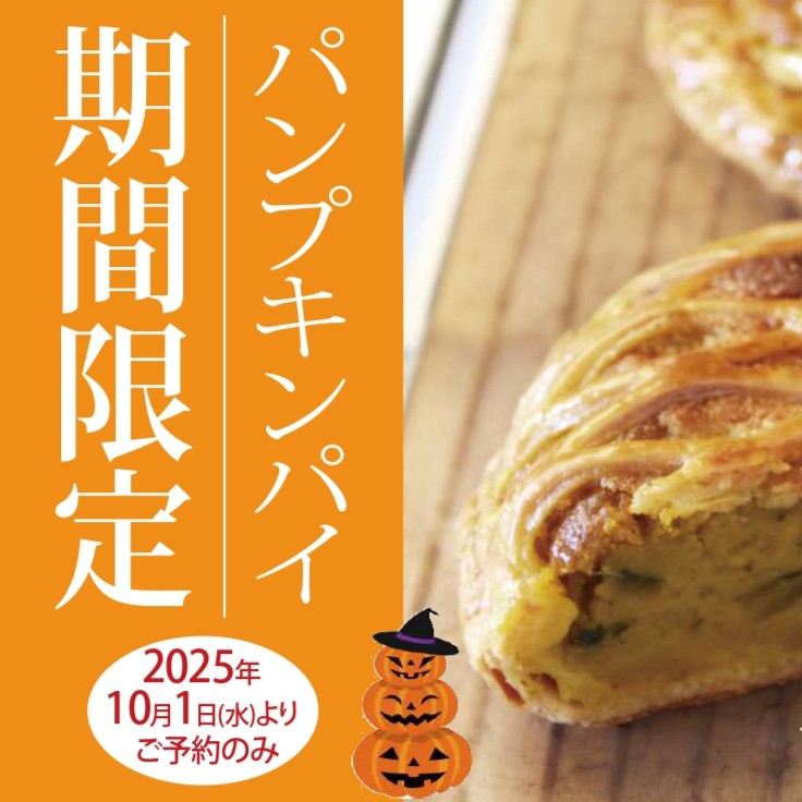 ハロウィンギフトの販売のお知らせ