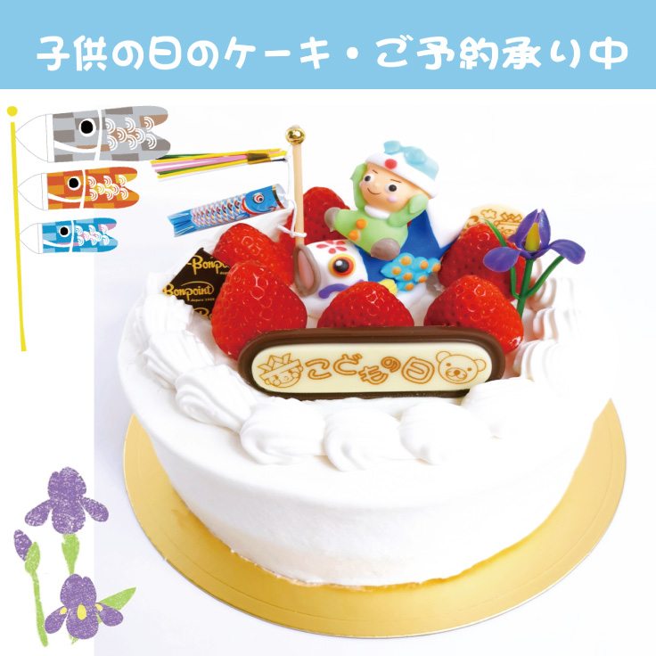 こどもの日・母の日商品の販売について