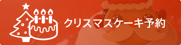 クリスマス